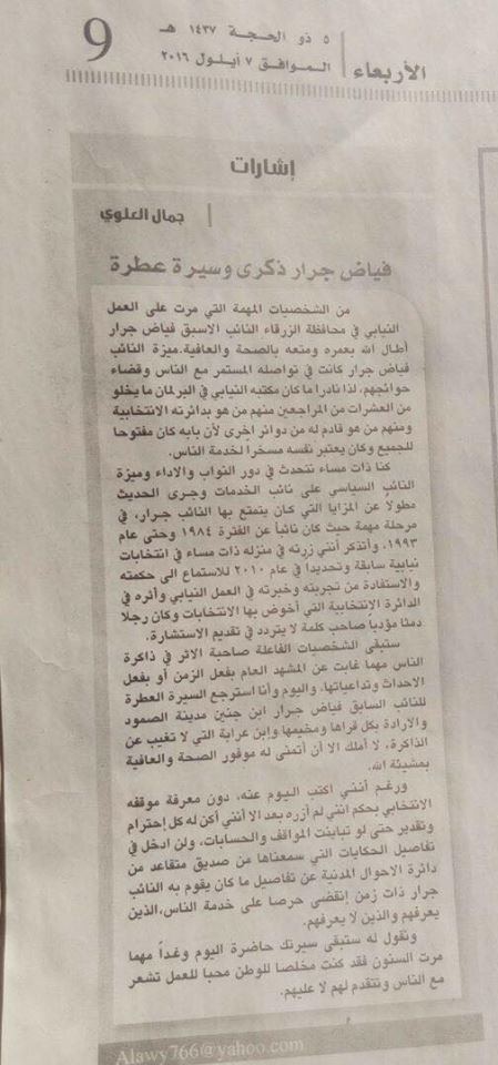 النائب السابق فياض جرار ذكرى و سيرة عطره